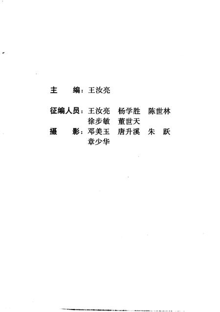 1996-温州苍南改革开放纪事.pdf电子版_浙江省志插图3