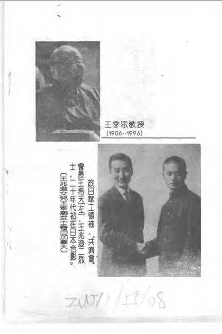 1996-瓯海文史资料  第6辑.pdf电子版_浙江省志插图3