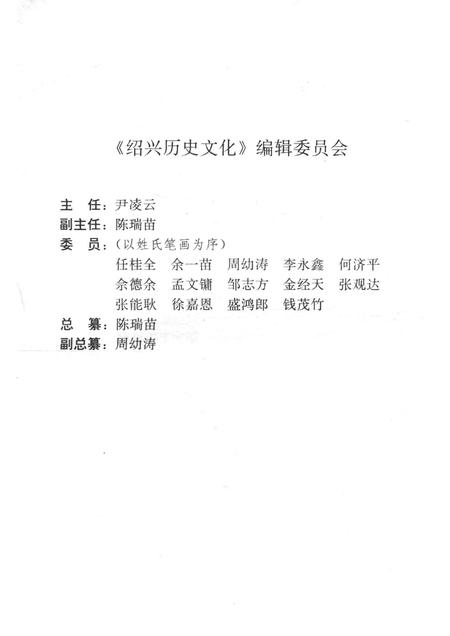 1996-绍兴历史文化.pdf电子版_浙江省志插图3