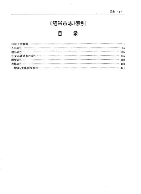 1996-绍兴市志.pdf电子版_浙江省志插图3