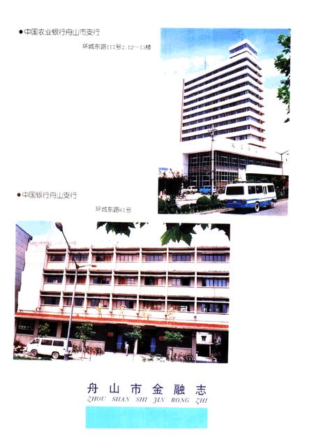 1996-舟山市金融志.pdf电子版_浙江省志插图3