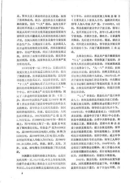 1996-鄞县新四军研究会会刊  第8期.pdf电子版_浙江省志插图3