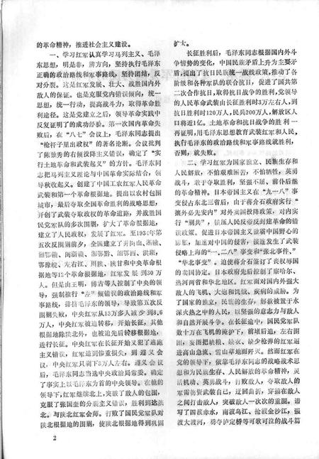 1996-鄞县新四军研究会会刊  第9期.pdf电子版_浙江省志插图3