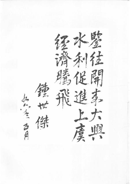 1997-上虞市水利志.pdf电子版_浙江省志插图3