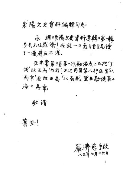 1997-东阳文史资料选辑  第13辑  文物专辑.pdf电子版_浙江省志插图3