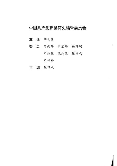1997-中国共产党鄞县简史  第1卷.pdf电子版_浙江省志插图3