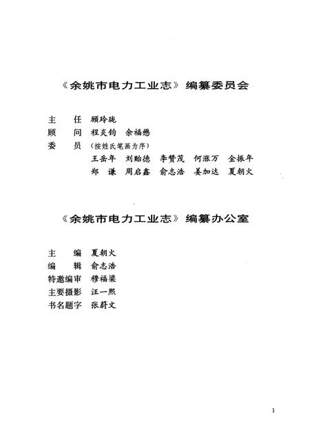1997-余姚市电力工业志  1917-1990.pdf电子版_浙江省志插图3