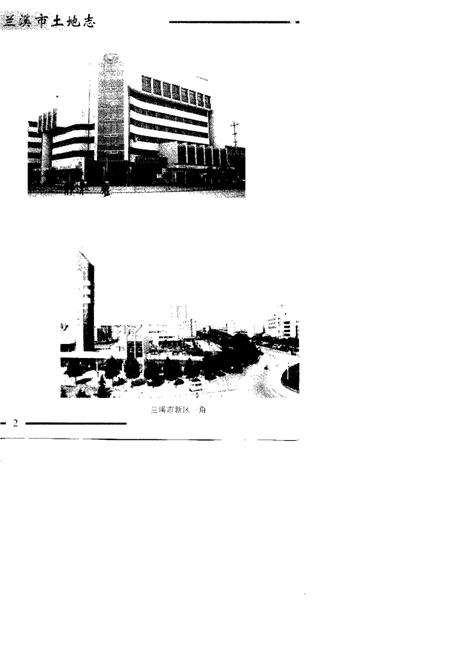 1997-兰溪市土地志.pdf电子版_浙江省志插图3