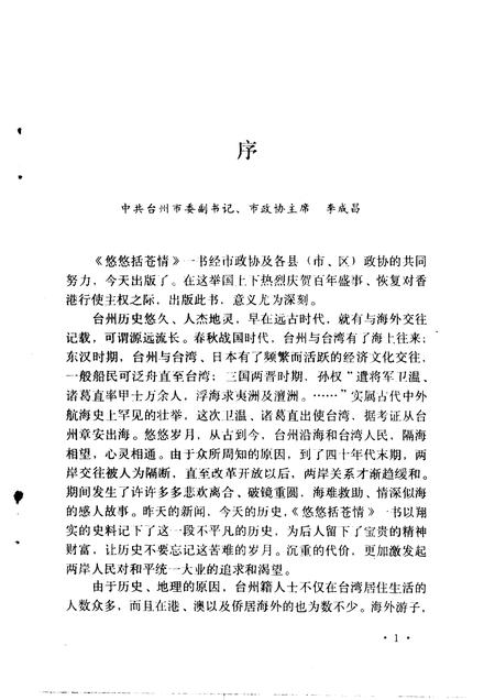 1997-台州文史资料  第2辑  悠悠括苍情.pdf电子版_浙江省志插图3