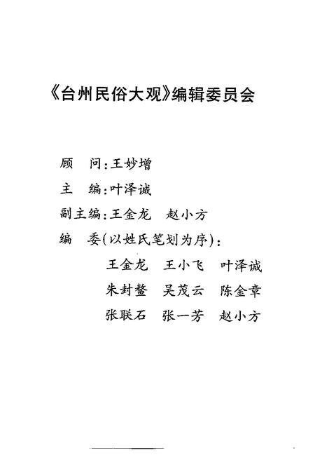 1997-台州民俗大观.pdf电子版_浙江省志插图3