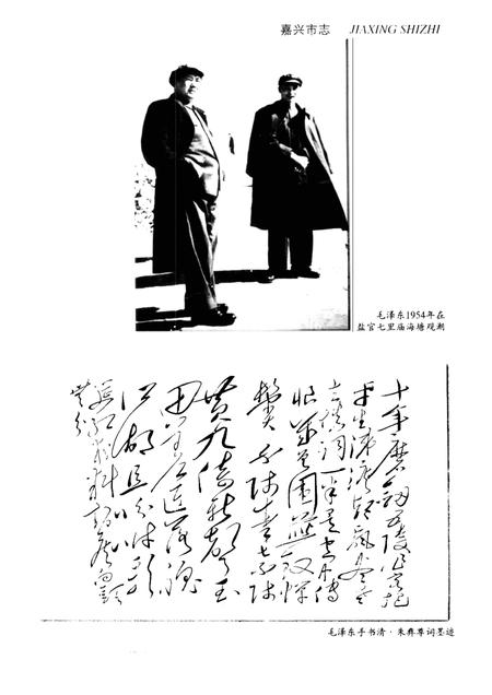 1997-嘉兴市志  中.pdf电子版_浙江省志插图3