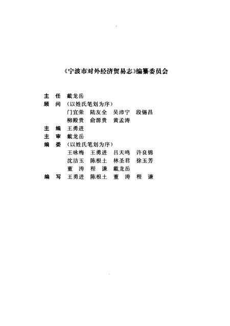 1997-宁波市对外经济贸易志  638－1995.pdf电子版_浙江省志插图3