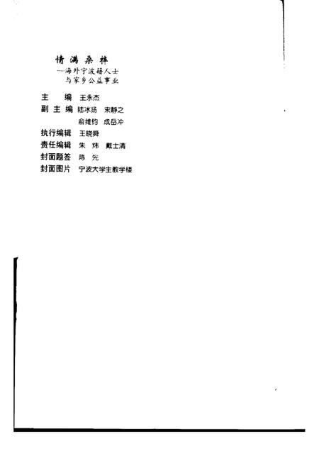 1997-宁波文史资料  第19辑  情满桑梓.pdf电子版_浙江省志插图3