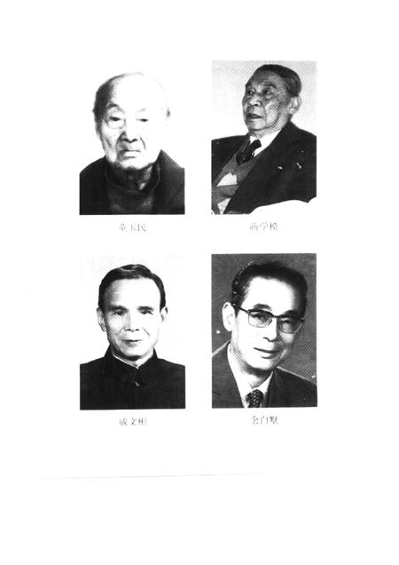 1997-慈溪文史资料  第12辑  慈溪学术界名人.pdf电子版_浙江省志插图3