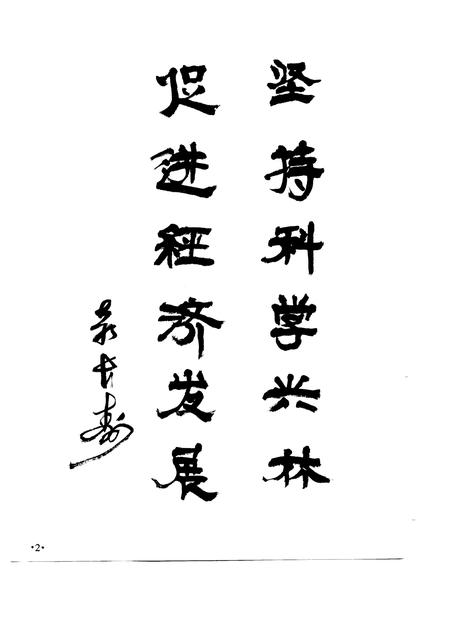 1997-新昌县小将林场志.pdf电子版_浙江省志插图3