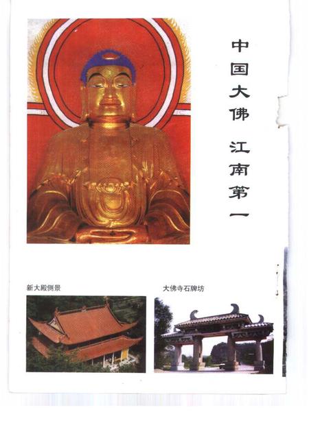 1997-新昌文史  第7辑  新昌大佛寺.pdf电子版_浙江省志插图3