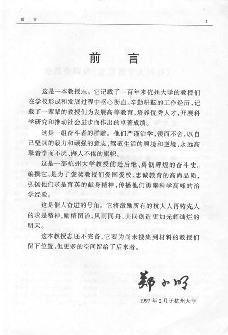 1997-杭州大学教授志.pdf电子版_浙江省志插图3