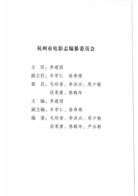 1997-杭州市电影志.pdf电子版_浙江省志插图3
