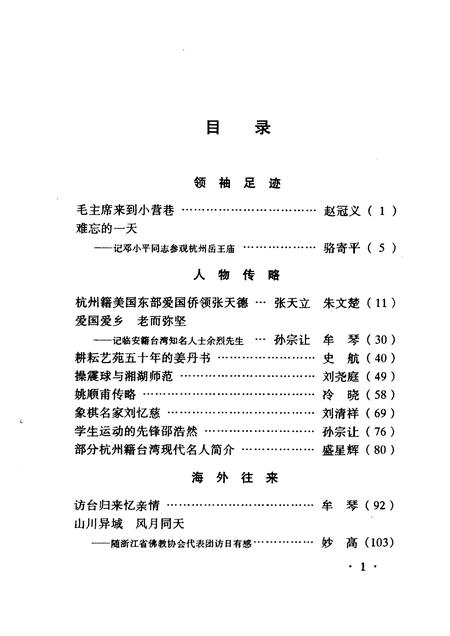 1997-杭州文史资料  第19辑.pdf电子版_浙江省志插图3