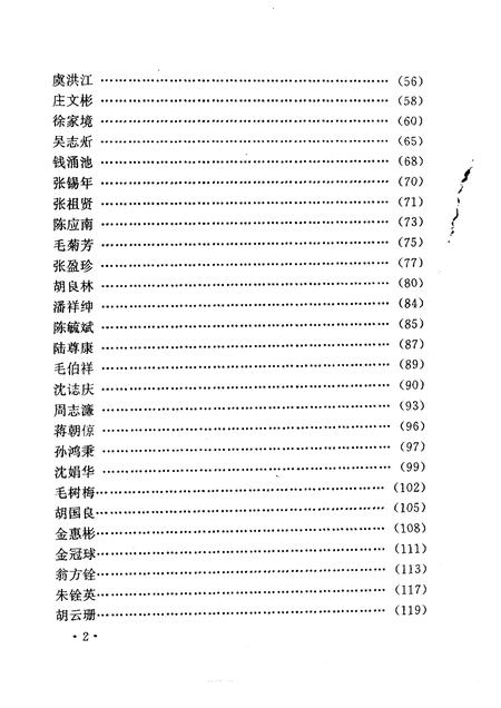 1997-桐乡文史资料  第16辑  桐乡当代人物资料  3.pdf电子版_浙江省志插图3