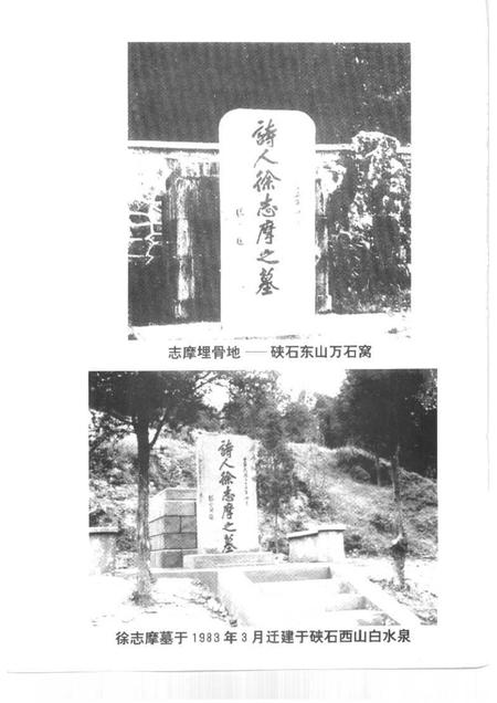 1997-海宁文史资料  第64辑  纪念诗人徐志摩诞辰一百周年专辑.pdf电子版_浙江省志插图3