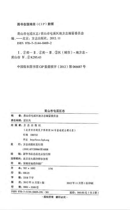 黄山市屯溪区志 上册.pdf电子版_安徽省志插图3