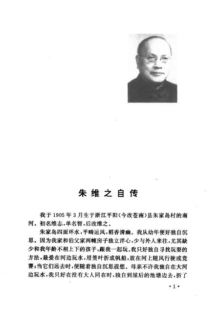 1997-苍南文史资料  苍南知名人士传略之三.pdf电子版_浙江省志插图3
