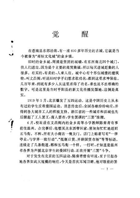 1997-苍南革命故事选.pdf电子版_浙江省志插图3