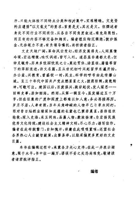 1997-遂昌文史资料  第8辑.pdf电子版_浙江省志插图3