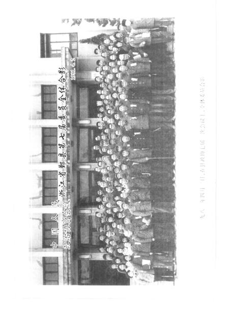 1997-鄞县政协四十年.pdf电子版_浙江省志插图3