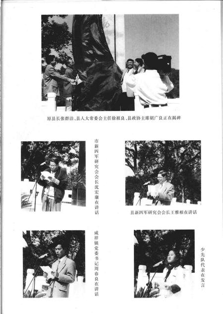 1997-鄞县新四军研究会会刊  第11期.pdf电子版_浙江省志插图3