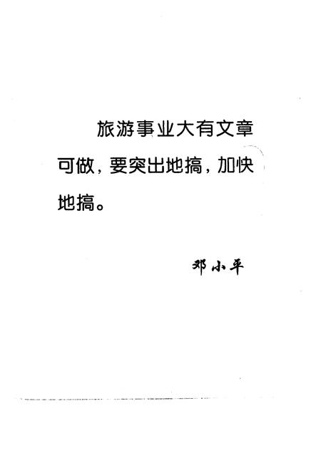 1997-黄岩文史资料  第17辑  旅游专辑.pdf电子版_浙江省志插图3