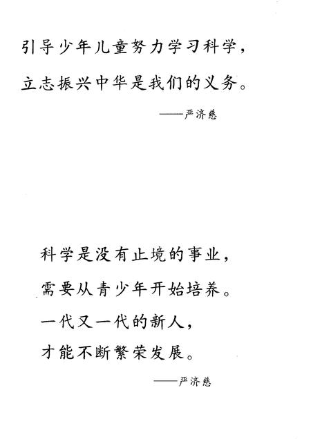 1998-东阳文史资料  第14辑  严济慈专辑.pdf电子版_浙江省志插图3