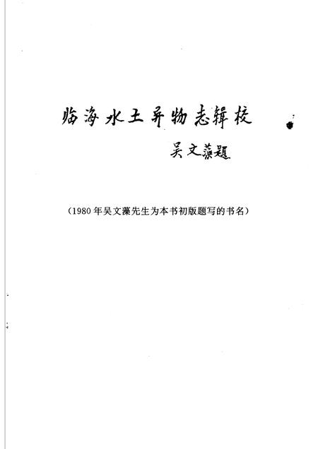 1998-临海水土志.pdf电子版_浙江省志插图3