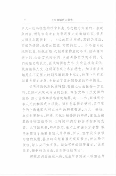 黄渡镇志  黄渡续志  南翔镇志  厂头镇志.pdf电子版_上海市志插图3