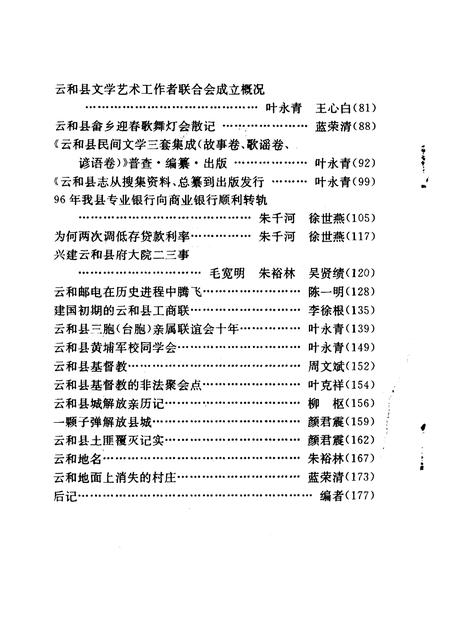 1998-云和文史资料  第1辑  建国后文史资料.pdf电子版_浙江省志插图3