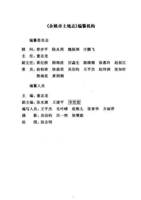 1998-余姚市土地志.pdf电子版_浙江省志插图3