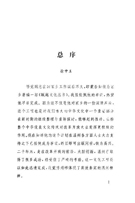 1998-历史人物与温州.pdf电子版_浙江省志插图3