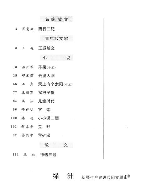 新疆绿洲1997年第06期.pdf电子版_新疆维吾尔族自治区志插图3