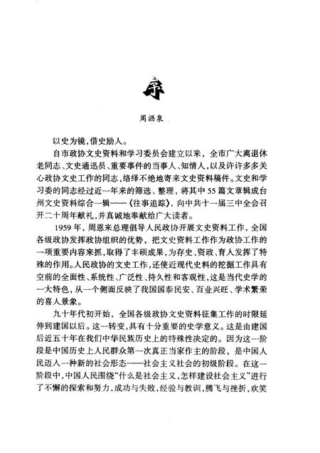 1998-台州文史资料.pdf电子版_浙江省志插图3