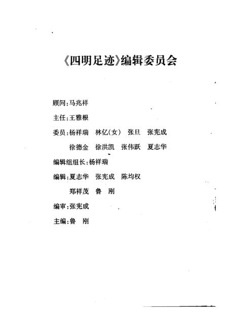 1998-四明足迹  鄞县革命故事集  3.pdf电子版_浙江省志插图3