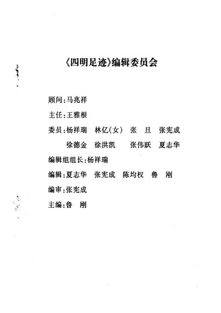 1998-四明足迹  鄞县革命故事集  4.pdf电子版_浙江省志插图3