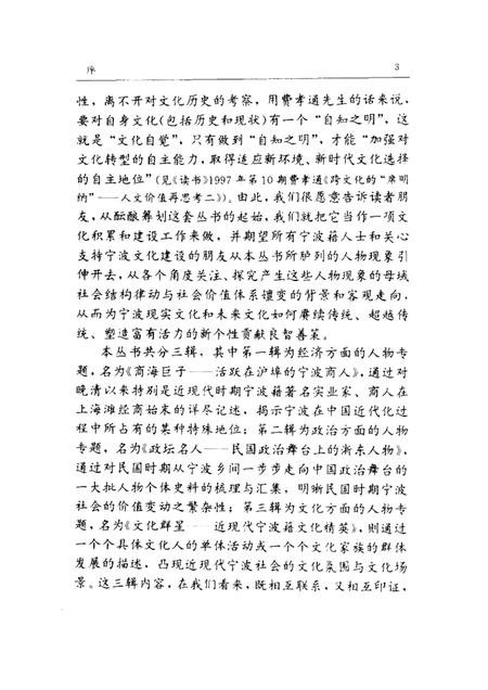 1998-宁波文史系列丛书 商海巨子——活跃在沪埠的宁波商人.pdf电子版_浙江省志插图3