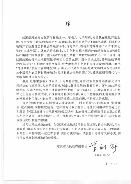 1998-慈溪市土地志.pdf电子版_浙江省志插图3