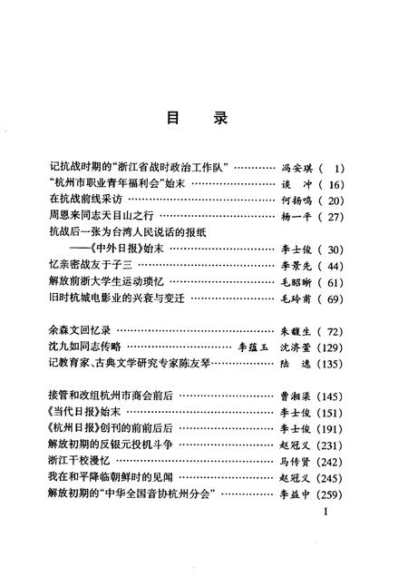 1998-杭州文史资料  第20辑.pdf电子版_浙江省志插图3