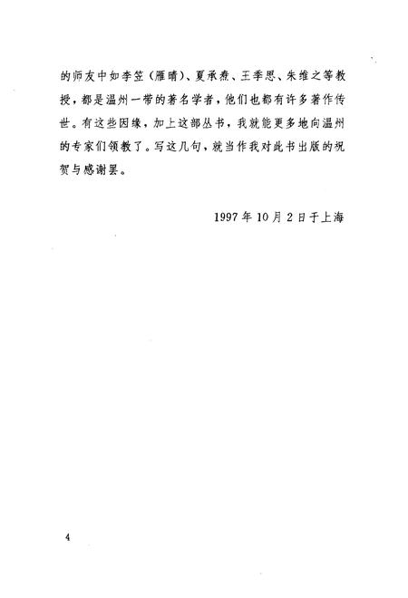 1998-温州历史人物.pdf电子版_浙江省志插图3