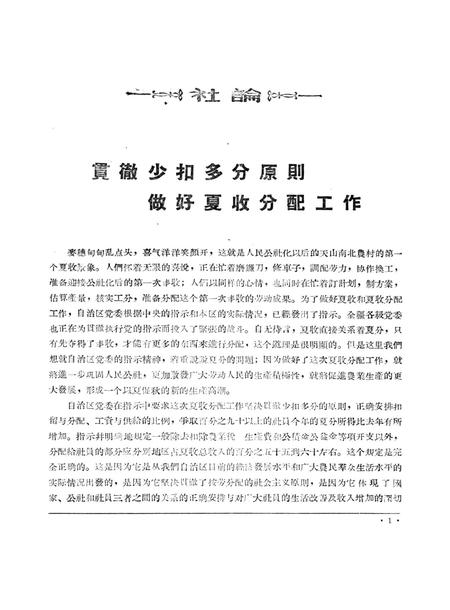 新疆红旗1959年第14期.pdf电子版_新疆维吾尔自治区志插图3