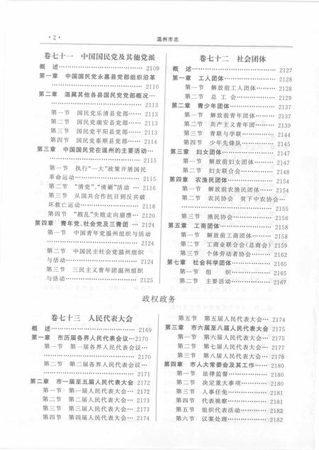 1998-温州市志  下.pdf电子版_浙江省志插图3