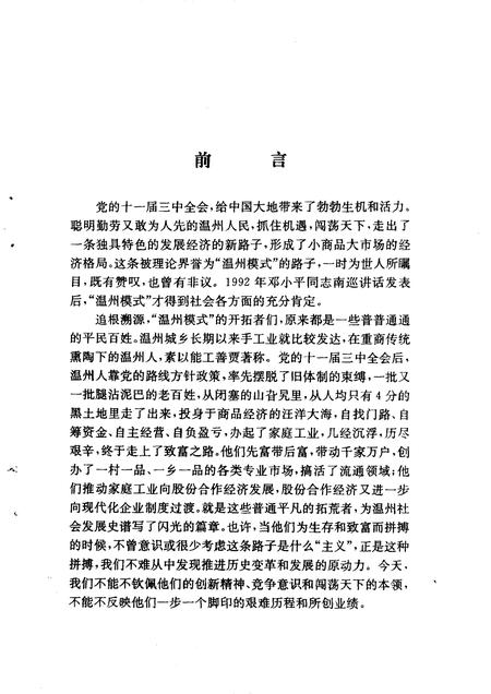 1998-温州文史资料  第12辑.pdf电子版_浙江省志插图3