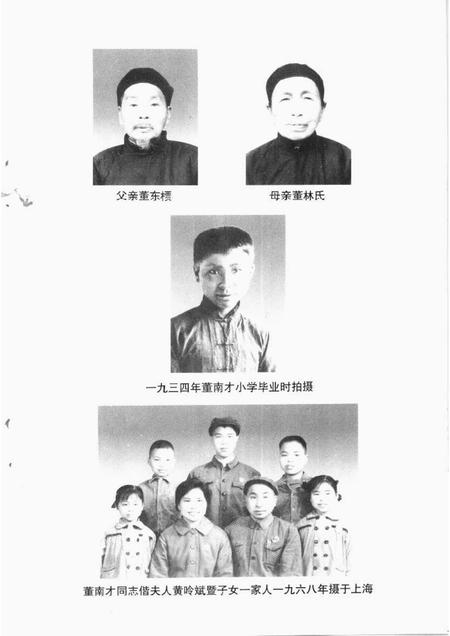 1998-玉环文史资料  第14辑  董南才回忆专辑.pdf电子版_浙江省志插图3